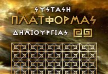 ΔΗΜΙΟΥΡΓΙΑ ΠΛΑΤΦΟΡΜΑΣ ΑΩ ΚΑΙ ΔΙΑΣΠΑΣΗ ΤΗΣ ΔΗΜΙΟΥΡΓΙΑΣ ΤΩΝ Α-Ω