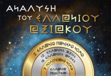 33 ΕΛΛΑΝΙΑ ΠΡΩΤΟΚΟΛΛΑ ΣΥΝ 2 ΝΟΜΟΙ