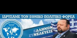 Η ΕΛΛΗΝΩΝ ΣΥΝΕΛΕΥΣΙΣ ΕΙΝΑΙ ΗΔΗ ΚΥΒΕΡΝΗΣΗ. 18/11/2017