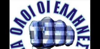 ΟΛΟΙ ΟΙ ΕΛΛΗΝΕΣ ΜΑΖΙ ΜΙΑ ΓΡΟΘΙΑ ΔΕΝ ΠΕΡΙΣΣΕΥΕΙ ΚΑΝΕΙΣ. 27/11/2017