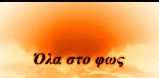 ΧΩΡΙΣ ΚΟΜΜΑ ΔΟΓΜΑ ΧΡΩΜΑ ΜΕΧΡΙ ΤΟ ΤΕΛΟΣ. 05/12/2017