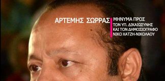 ΜΗΝΥΜΑ ΤΟΥ ΑΡΤΕΜΗ ΣΩΡΡΑ ΠΡΟΣ ΤΟΝ ΥΠΟΥΡΓΟ ΔΙΚΑΙΟΣΥΝΗΣ ΚΑΙ ΤΟΝ ΔΗΜΟΣΙΟΓΡΑΦΟ ΝΙΚΟ ΧΑΤΖΗ-ΝΙΚΟΛΑΟΥ. 04/04/2018