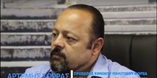 ΜΗΝΥΜΑ ΤΟΥ ΑΡΤΕΜΗ ΣΩΡΡΑ ΠΡΟΣ ΟΛΟΥΣ ΤΟΥΣ ΠΟΛΕΜΙΣΤΕΣ. 22/05/2018