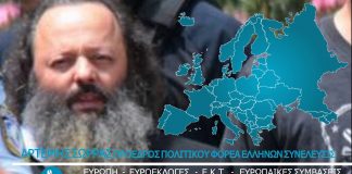 Ο ΑΡΤΕΜΗΣ ΣΩΡΡΑΣ ΤΗΛΕΦΩΝΙΚΑ ΓΙΑ ΕΥΡΟΕΚΛΟΓΕΣ ΚΑΙ ΕΥΡΩΠΗ. 12/09/2018