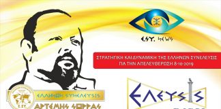 ΕΝΩΘΕΙΤΕ ΟΛΟΙ ΟΙ ΠΟΛΙΤΕΣ ΕΚΕΙ ΕΞΩ ΚΑΙ ΞΕΚΙΝΗΣΤΕ ΜΙΑ ΝΕΑ ΑΡΧΗ. 08/10/2019