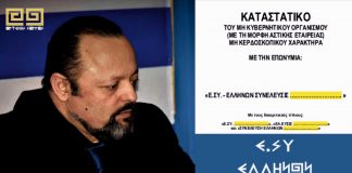 ΑΝΑΛΥΣΗ ΚΑΤΑΣΤΑΤΙΚΟΥ ΤΟΠΙΚΟΥ ΟΡΓΑΝΙΣΜΟΥ Ε. ΣΥ. ΤΟ ΤΕΛΟΣ ΤΩΝ ΠΡΟΔΟΤΩΝ. 03/01/2018