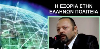 Η ΠΡΑΓΜΑΤΙΚΗ ΕΝΝΟΙΑ ΤΗΣ ΕΞΟΡΙΑΣ ΣΤΗΝ ΕΛΛΗΝΩΝ ΠΟΛΙΤΕΙΑ