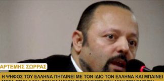 ΚΑΙ ΦΡΑΓΚΟΣ ΚΑΙ ΦΡΑΓΚΟΥΛΗΣ ΠΟΤΕ ΞΑΝΑ ΚΟΡΟΙΔΟ ΟΙ ΕΛΛΗΝΕΣ. 20/01/2018