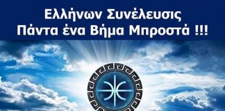 ΟΛΑ ΤΑ ΓΡΑΦΕΙΑ ΕΛΛΗΝΩΝ ΣΥΝΕΛΕΥΣΙΣ ΝΑ ΕΝΕΡΓΟΠΟΙΗΣΟΥΝ ΤΑ ΜΕΛΗ ΤΟΥΣ. 09/12/2017