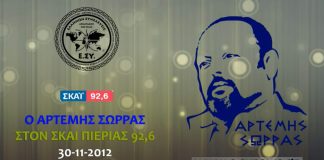 ΑΝ ΗΜΟΥΝ ΞΕΝΟΣ ΘΑ ΜΕ ΡΩΤΟΥΣΑΝ ΠΟΥ ΤΑ ΒΡΗΚΑ;;; ΣΚΑΙ ΠΙΕΡΙΑΣ 92,6 FM. 30/11/2012