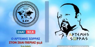 ΟΙ ΠΡΩΤΟΙ ΠΟΥ ΠΡΕΠΕΙ ΝΑ ΠΑΝΕ ΦΥΛΑΚΗ ΕΙΝΑΙ ΟΙ ΤΡΑΠΕΖΙΤΕΣ!!! ΣΚΑΙ ΠΙΕΡΙΑΣ 92,6 FM. 07/01/2018