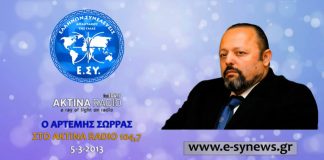 ΤΟ ΝΑ ΠΤΩΧΕΥΕΙ ΜΙΑ ΧΩΡΑ ΔΕΝ ΕΧΕΙ ΔΙΑΦΟΡΑ ΜΕ ΤΟ ΝΑ ΠΤΩΧΕΥΕΙ ΜΙΑ ΕΤΑΙΡΕΙΑ. ΡΑΔΙΟ ΑΚΤΙΝΑ 104,7 FM. 05/03/2013