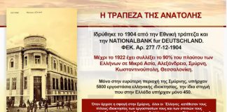 Η ΤΡΑΠΕΖΑ ΤΗΣ ΑΝΑΤΟΛΗΣ – ΟΙ ΠΡΟΣΦΟΡΕΣ ΤΟΥ ΑΡΤΕΜΗ ΣΩΡΡΑ ΣΤΗΝ ΚΥΡΙΑΡΧΗ ΕΛΛΗΝΙΚΗ ΔΗΜΟΚΡΑΤΙΑ