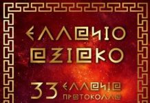 ΕΛΛΑΝΙΟ ΑΞΙΑΚΟ