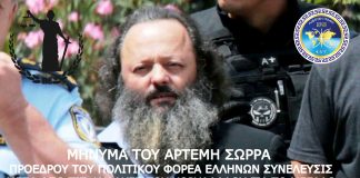 Η ΠΑΛΙΓΕΝΕΣΙΑ ΤΟΥ ΓΕΝΟΥΣ ΕΙΝΑΙ ΤΩΡΑ ΜΗΝΥΜΑ ΤΟΥ ΑΡΤΕΜΗ ΣΩΡΡΑ ΑΠΟ ΤΟ ΚΟΡΥΔΑΛΛΟ. 03/09/2018
